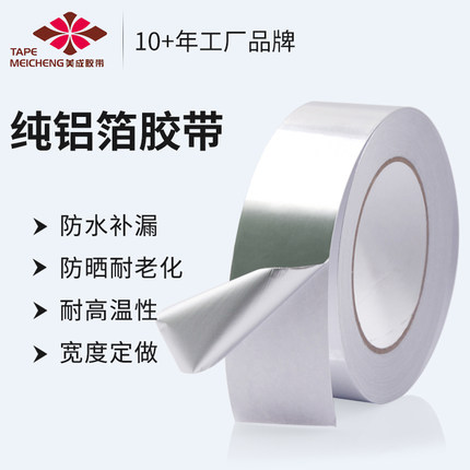 油烟机空调管道铝箔胶带耐高温防水自粘高粘度下水管密封防漏水铝箔贴纸橱柜防潮铝箔纸加厚防晒隔热银色胶带