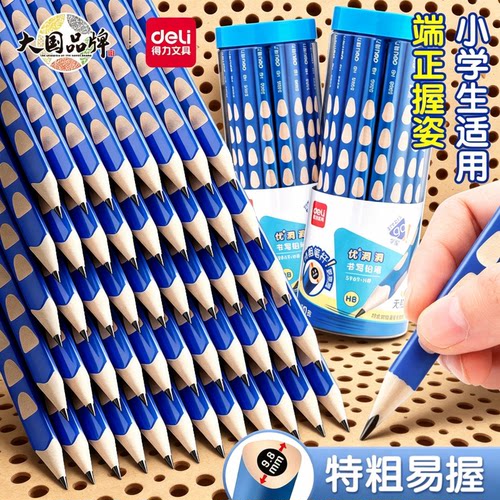 得力洞洞正姿加粗HB铅笔
