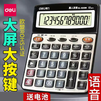 计算器真人发音带语音店铺用