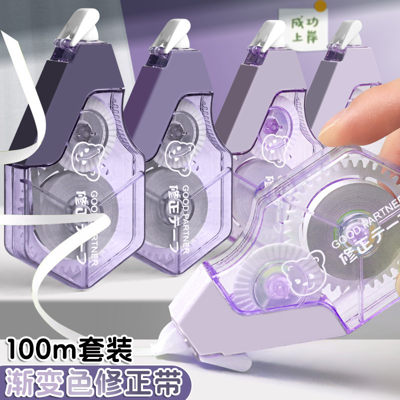 修正带透明渐变色耐摔大容量实惠装小学生文具涂改带修改带初中用白色可爱少女心耐摔改字改正顺滑ins100米