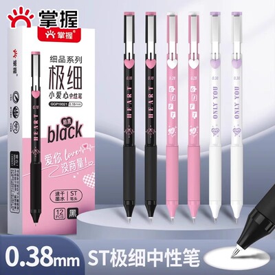 掌握0.18mm0.28mm极细中性笔学生用0.38针管黑笔细头细笔超细红色特细水笔红笔财务记账碳素笔会计专用签字笔