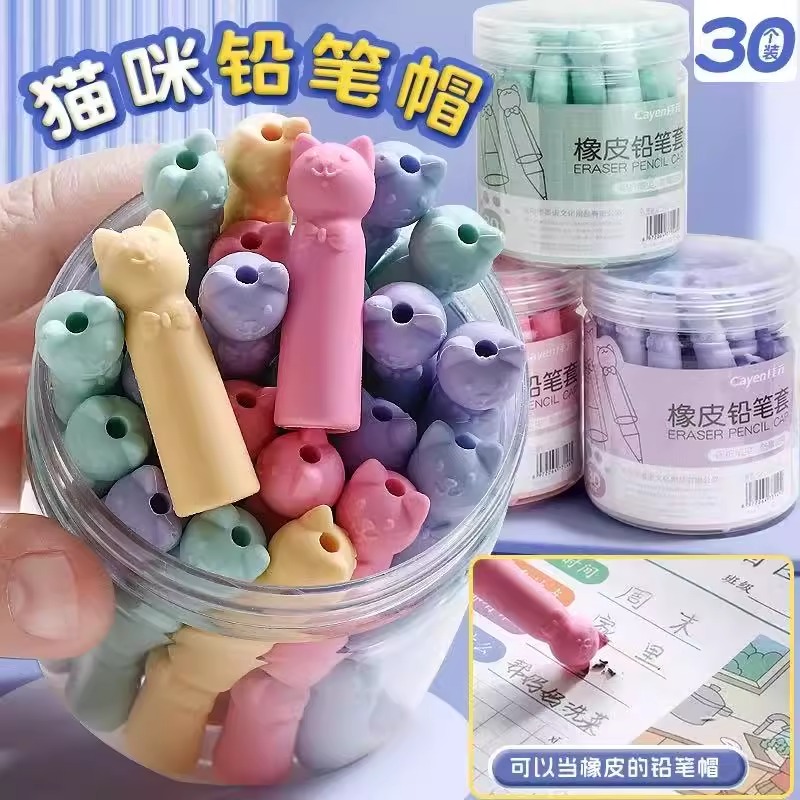 猫咪铅笔帽橡皮擦小学生握笔器