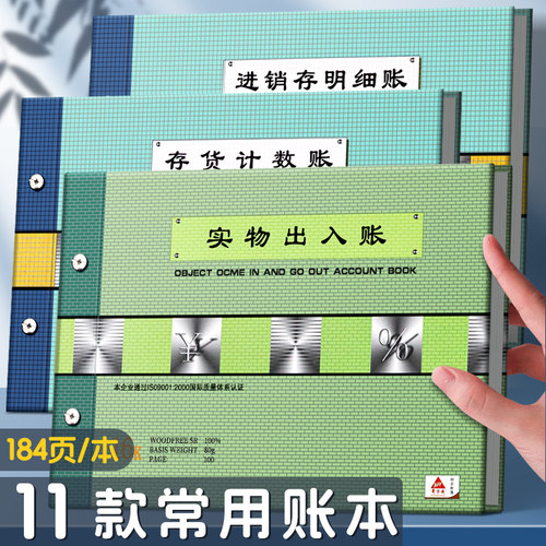 实物账本粤方成100页加厚