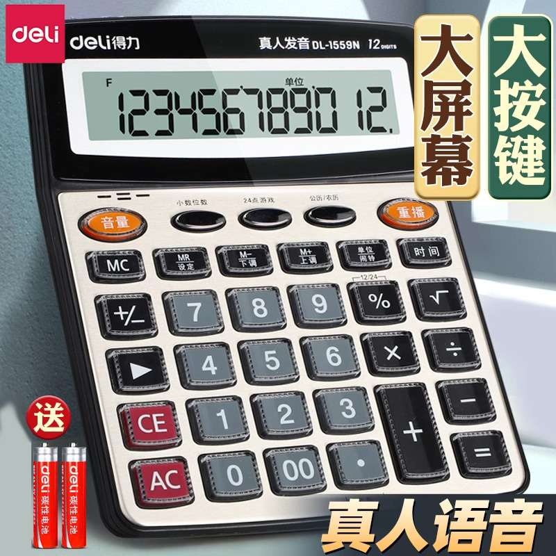 2137计算器得力太阳能