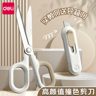 得力剪刀高颜值办公家用剪子小号儿童学生手工安全幼儿园宝宝剪纸省力升级大号裁缝美工剪不锈钢开箱刀