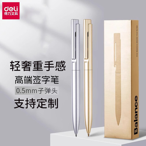 得力纽赛按动中性笔定制logo