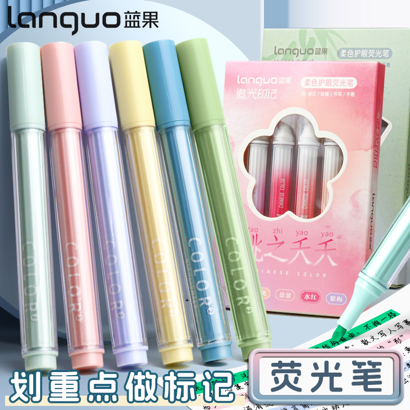 蓝果护眼荧光笔高颜值荧光标记笔