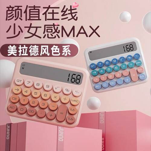 计算器办公专用女神款高颜值语音
