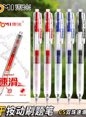 东米速滑中性笔CS头0.5黑色按动中性笔简约ins按压签字笔蓝色水笔907老师批改标注红笔办公学生考试用黑笔
