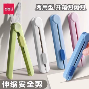 折叠剪刀拆快递用手工 得力便携剪刀小型高颜值安全剪刀学生用家用迷你口袋小剪刀便携笔型剪刀办公用品便携式