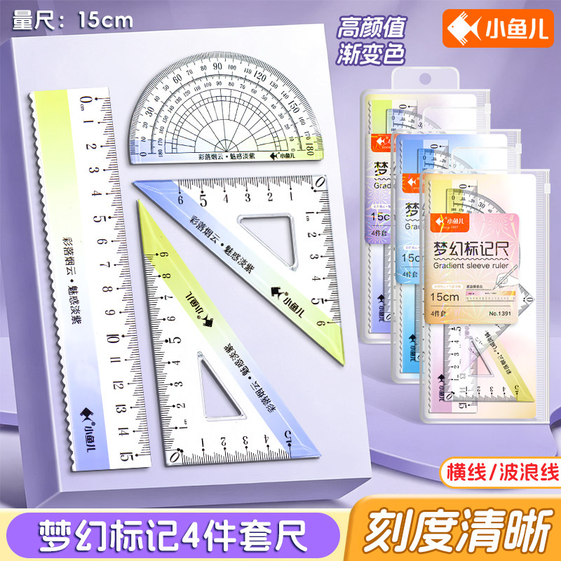 学生套尺不费眼大数字尺子四件套三角尺直尺格尺量角器套装透明亚克力小学生专用初中高颜值15cm20cm多功能尺,文具电教/文化用品/商务用品,各类尺/三角板/量角器,淘宝优惠券,粉丝福利购,淘宝优惠卷