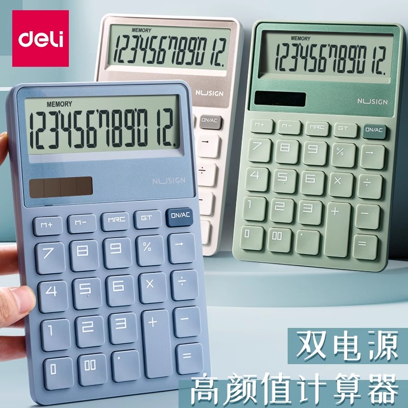 得力纽赛便携计算器迷你太阳能办公专用会计12位数显宽屏双电源太阳能时尚计算机塑胶按键轻薄女学生用抹苔绿