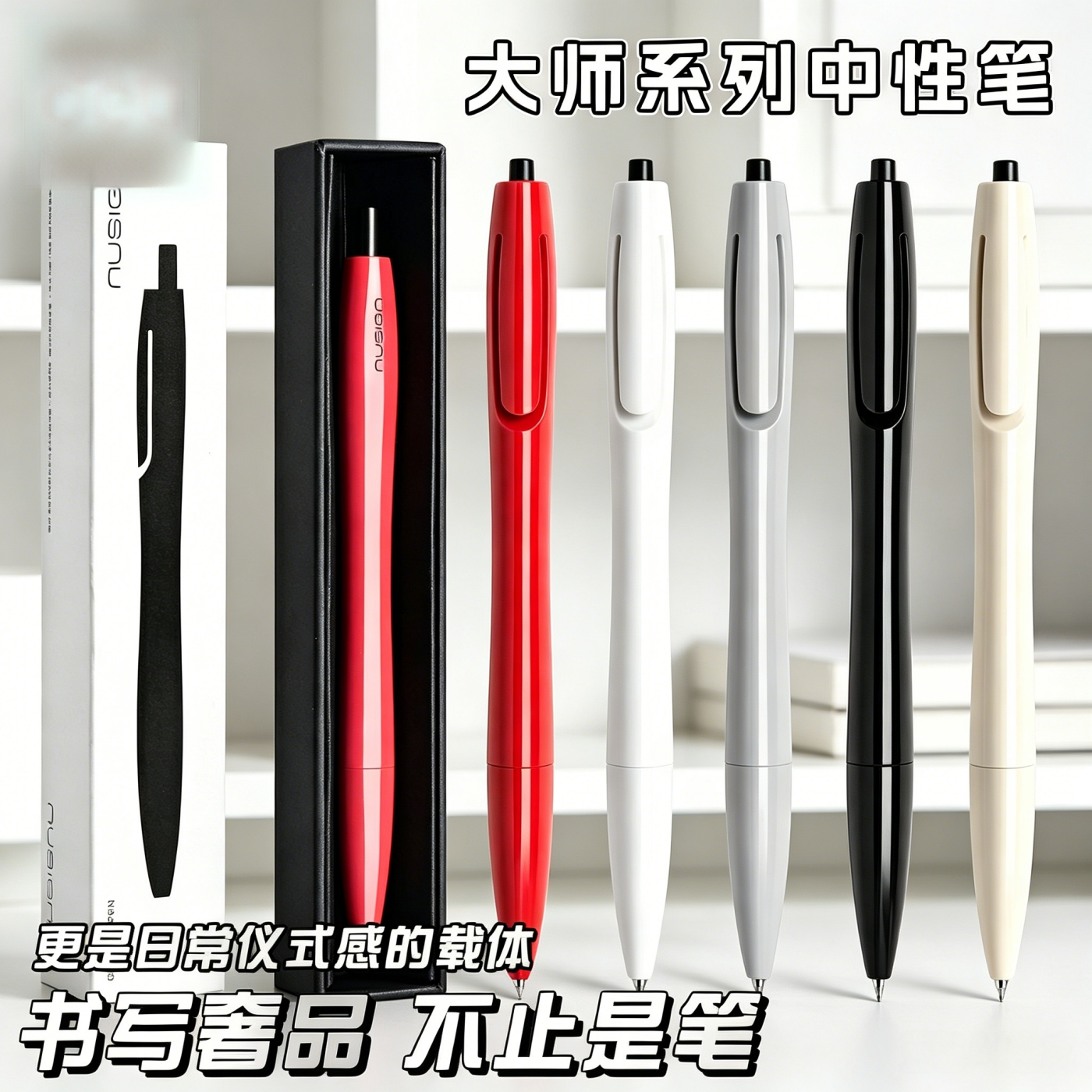 得力纽赛大师系列深泽直人按动中性笔0.5黑色设计师款黑笔水笔速干