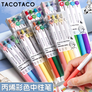 麦和TACOTACO丙烯按动中性笔高颜值ins风简约美术手账彩色笔解压创意彩色笔手账笔速干涂鸦笔0.8mm彩色标记笔