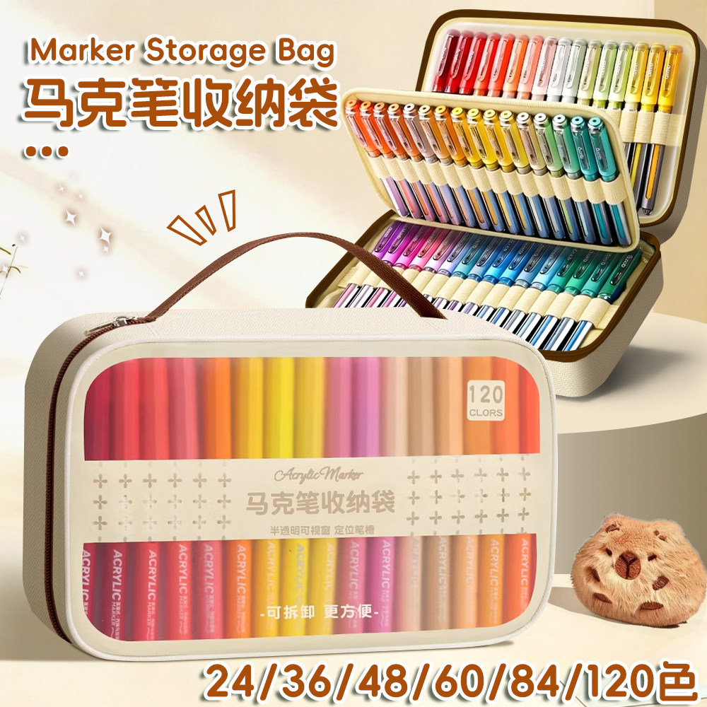 丙烯马克笔收纳袋手提便携式笔袋多功能文具盒24色美术生专用油性水彩笔大容量透明帆布包多层分隔笔帘120色