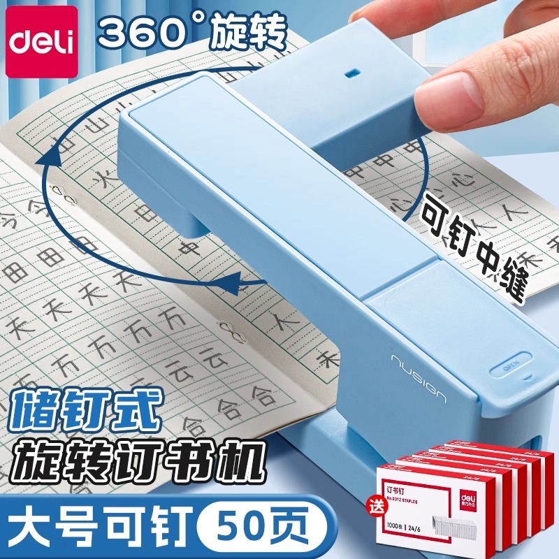 可旋转省力型订书机学生用