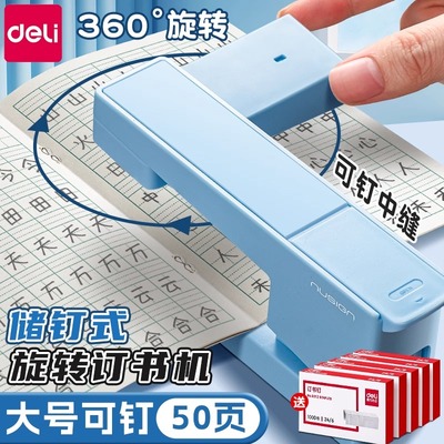 可旋转省力型订书机学生用