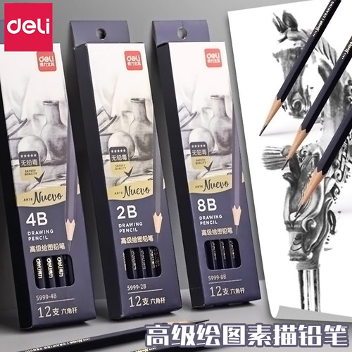 得力绘图铅笔素描美术填色铅笔
