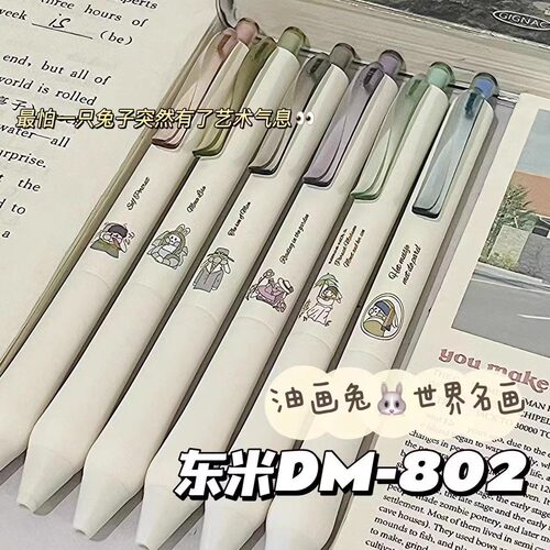 东米按动双珠刷题笔油画兔12支装
