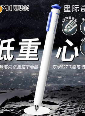 东米DM827星际奇梦中性笔CS双珠宇宙飞碟按动帽0.5低重心速干签字刷题笔高颜值学生考试黑色水笔圆珠笔官方