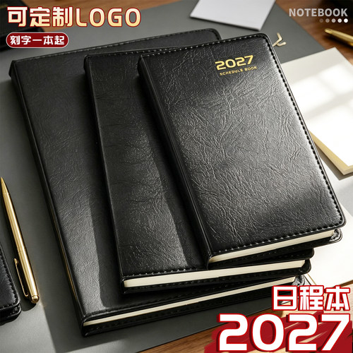 2027日程本计划本商务定制刻字