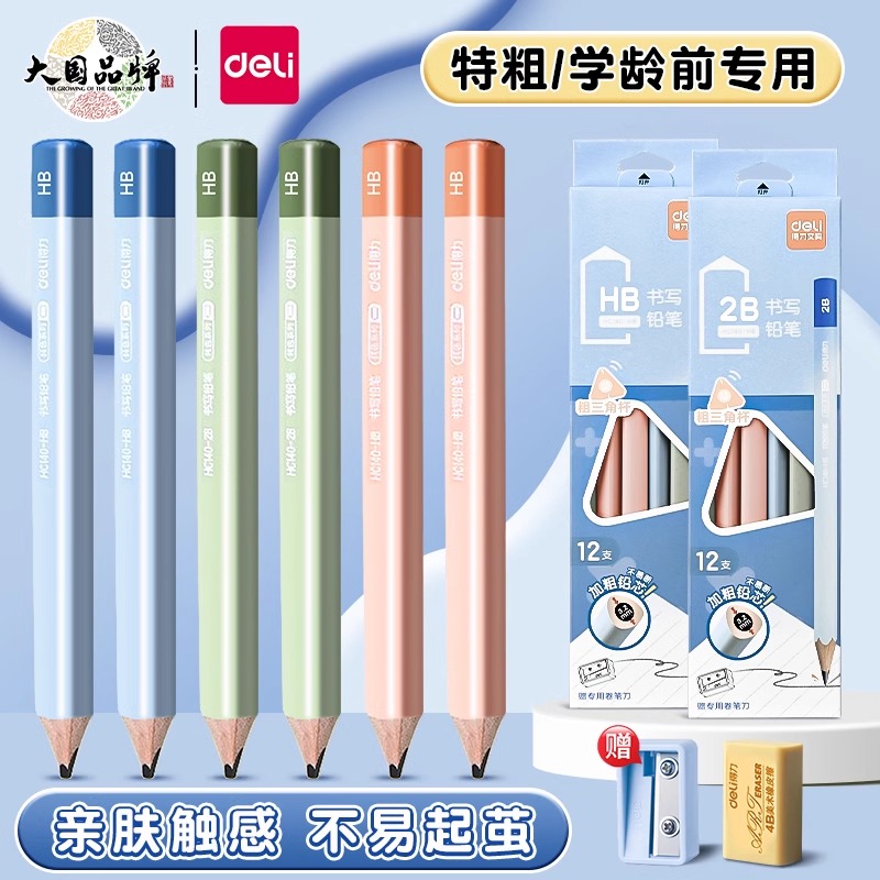 得力特粗铅笔小学生专用一年级二年级2b无毒粗杆加粗杆三角HB幼儿园儿童正品初学者矫姿亲肤触感套装