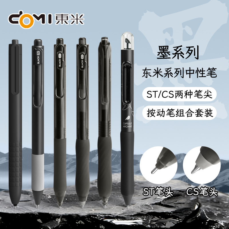 东米按动中性笔高颜值简约速干