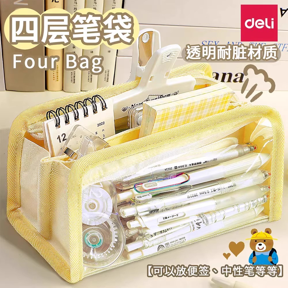 得力透明大容量笔袋文具袋