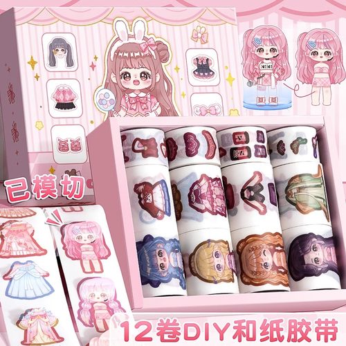 咔巴熊换装贴纸胶带套装全套胶带