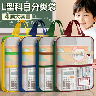 L型科目分类袋小学生手提拎书袋学科文件袋拉链式A4透明网纱大开口试卷收纳袋初中生作业补习袋考试专用袋子