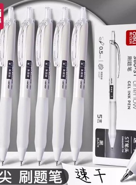 得力S60st笔头刷题笔高颜值小白笔速干初中生黑色签字笔考试小学生专用黑笔按压式中性笔笔芯按动笔手感好用