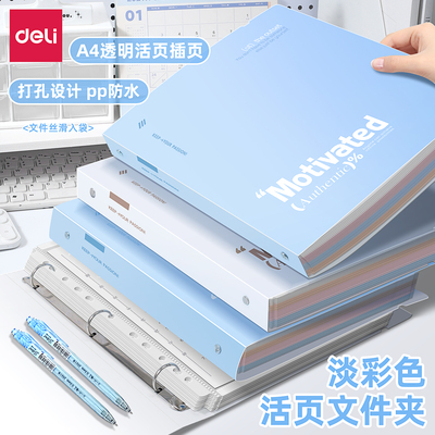 得力活页文件夹学生用A4试卷收纳