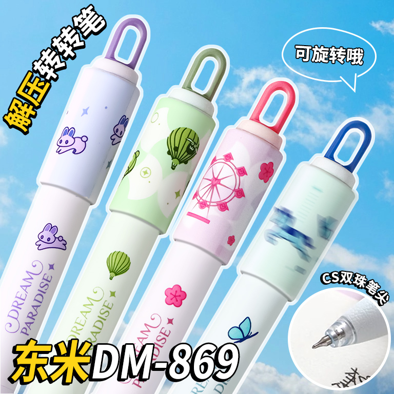 东米869梦乐园旋转按动中性笔