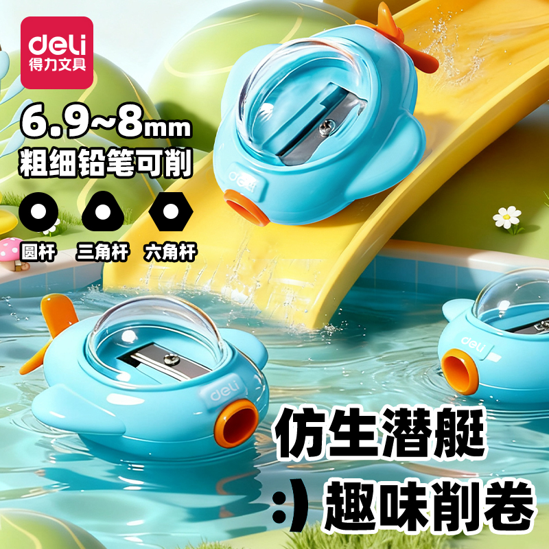 得力卷笔刀小学生手动削笔刀