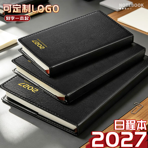 2027日程计划本时间管理礼盒