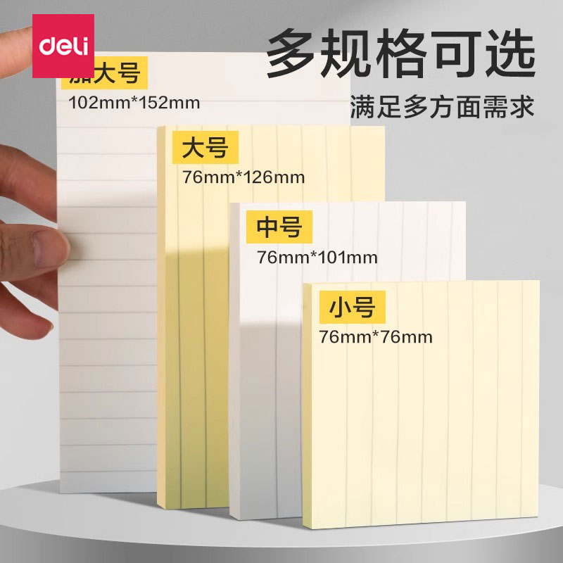 得力横线便利贴百事贴小本子可撕带胶口袋便签本内页大中小号记事本考研学生办公用提醒标注便条便利贴备忘录