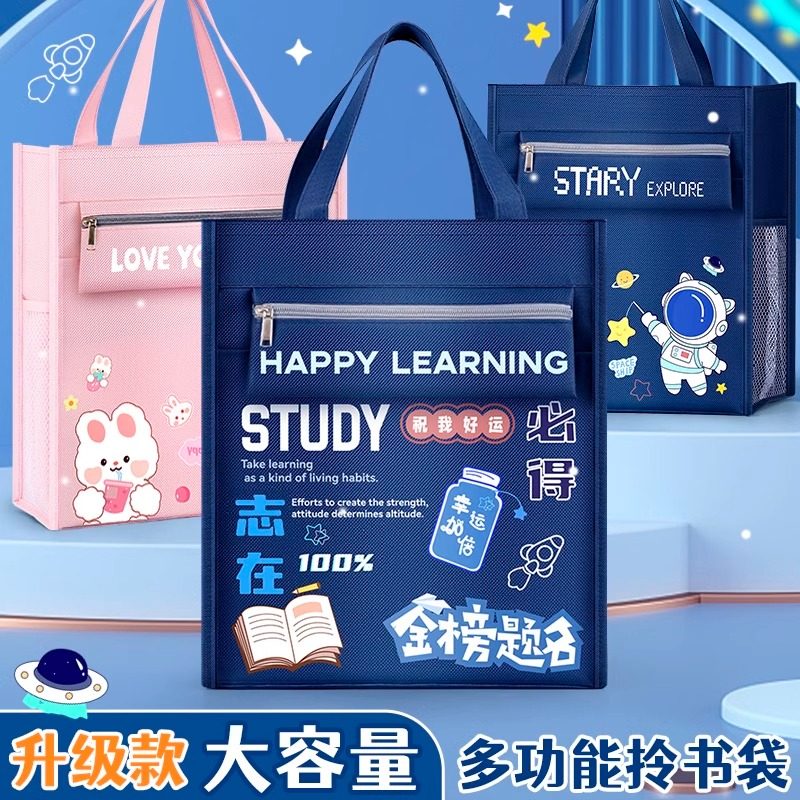 手提袋大容量补习袋小学生用拎书袋男孩女童文件袋高颜值美术袋补习班作业书本试卷收纳袋儿童学习补课包袋子,文具电教/文化用品/商务用品,文件袋/资料袋/试卷收纳袋,淘宝优惠券,粉丝福利购,淘宝优惠卷