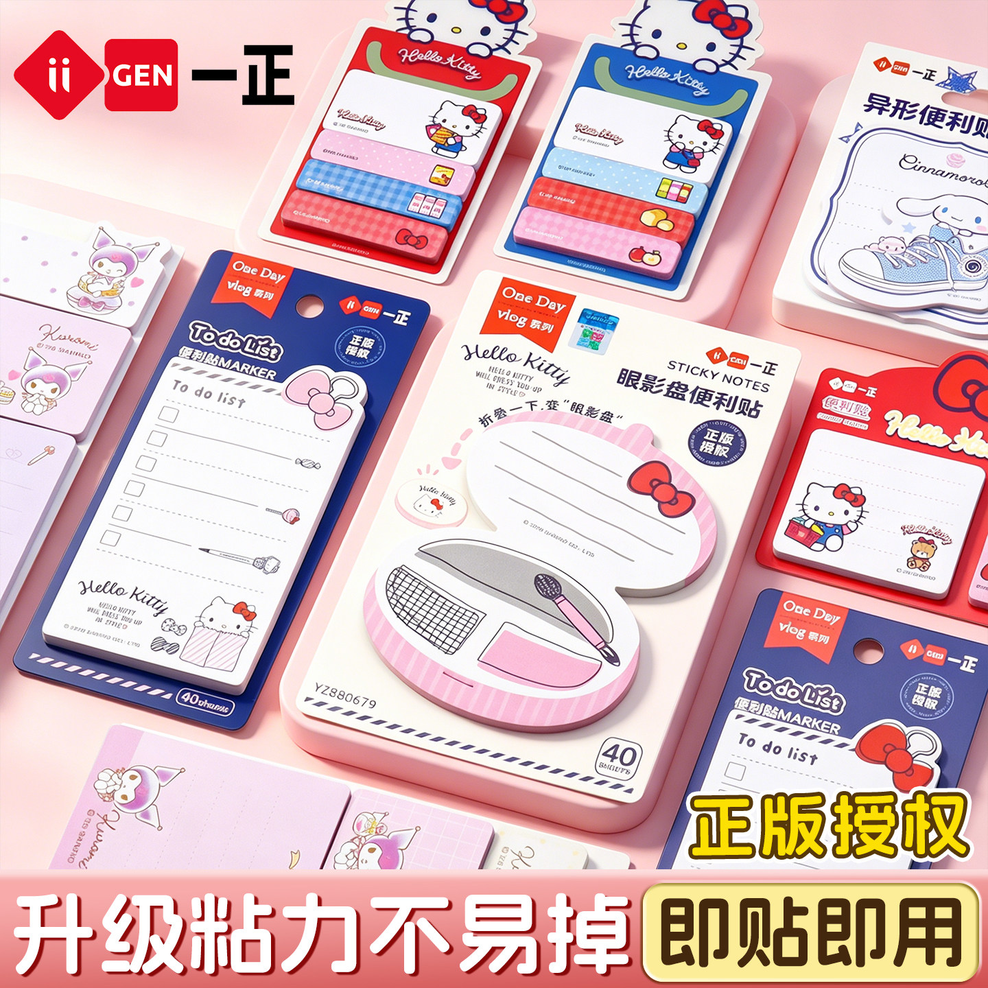 iiGEN一正三丽鸥可爱卡通HelloKitty便签本小学生100张异形便利贴 儿童手账记录办公室备忘留言记录N次贴纸本