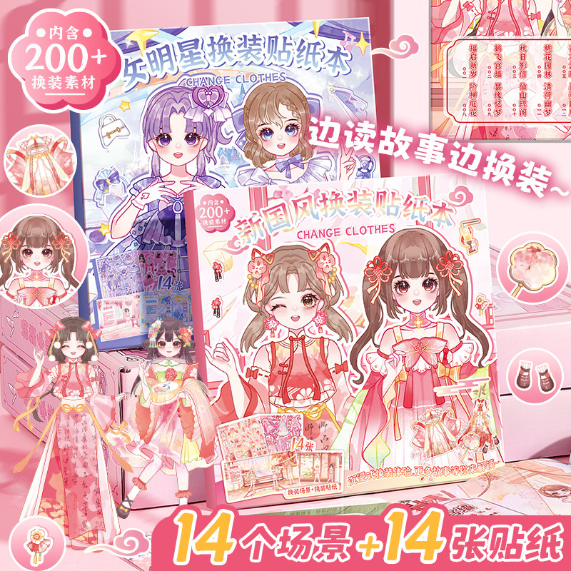 公主换装贴纸书玩具女孩3到6岁变装扮秀儿童益智美丽化妆本贴贴画,玩具/童车/益智/积木/模型,贴纸,淘宝优惠券,粉丝福利购,淘宝优惠卷