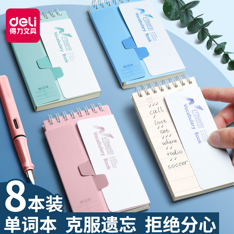 得力英语背单词本 艾宾浩斯记忆曲线随身便携环扣式积累可遮挡口袋笔