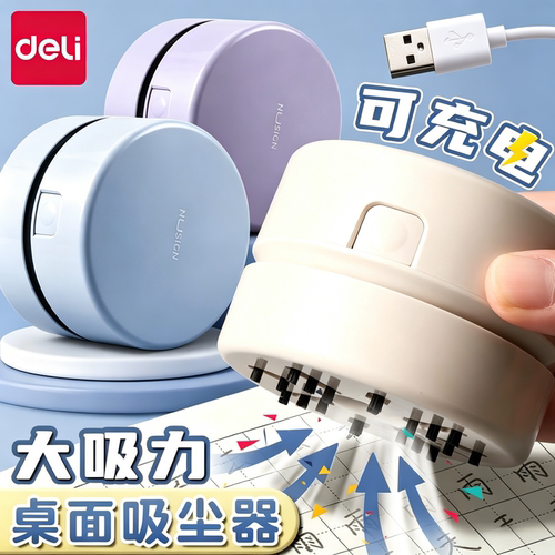 纽赛得力充电大吸力桌面吸尘器