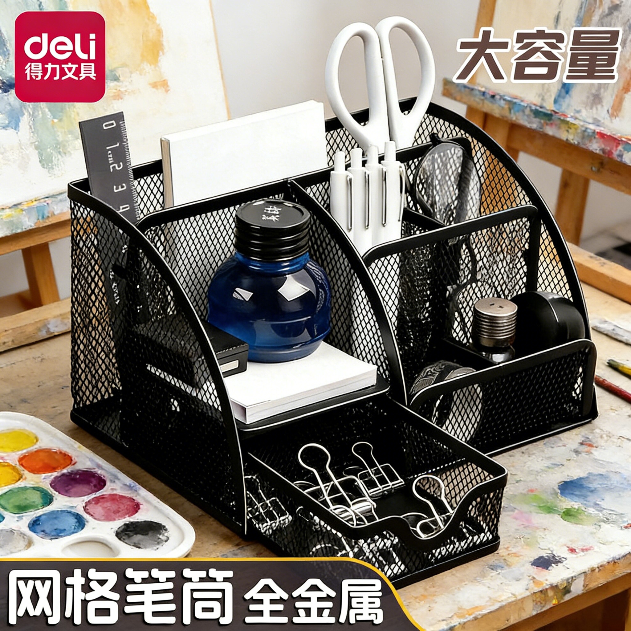 得力笔筒收纳盒创意时尚金属网格组合办公用桌面收纳笔插文具整理盒多