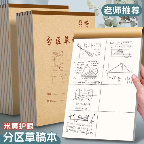 16k草稿纸粤方成记事本