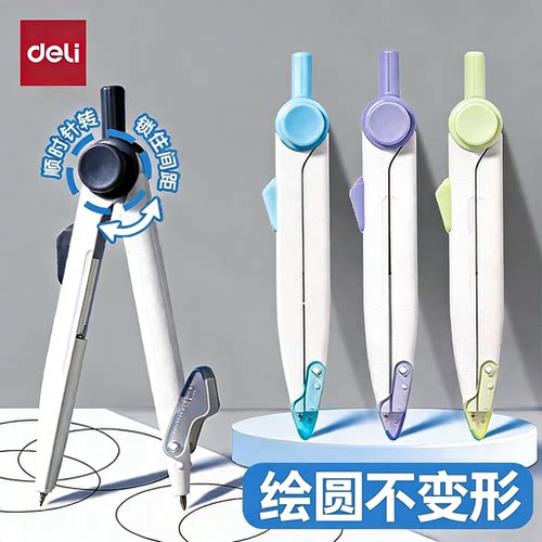 得力学生用按动出芯圆规套装