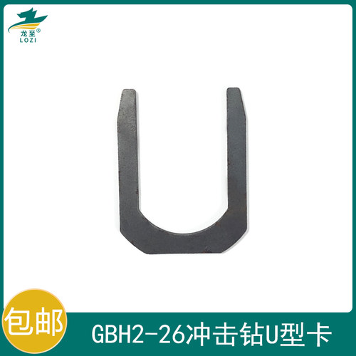 龙至冲击钻电锤弹簧片