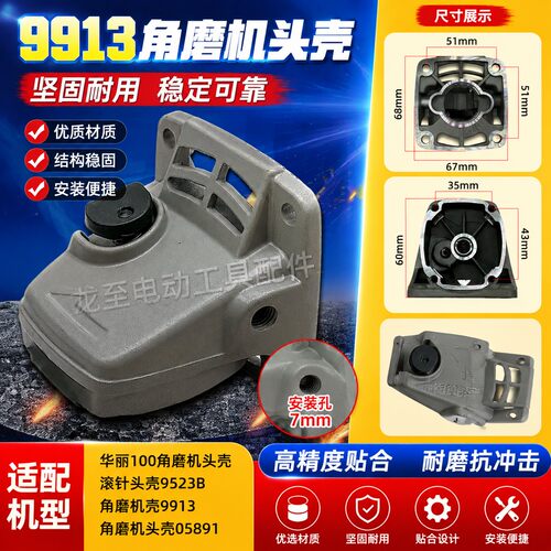 配华丽100角磨机头壳滚针头壳9523B角磨机壳9913角磨机头壳05891