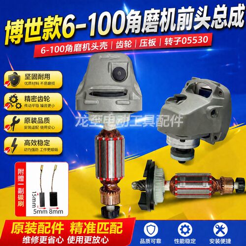 龙至博6-100角磨机前头总成6-100角磨机头壳齿轮压板转子05530