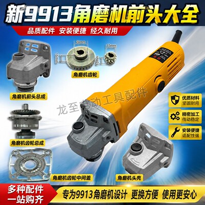 新款9913角磨机头壳齿轮压板输出轴总成100型磨光机前头总成02957