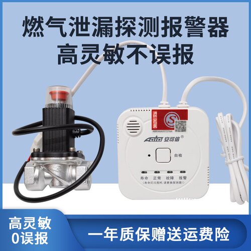 家用厨房煤气泄漏报警器消防认证