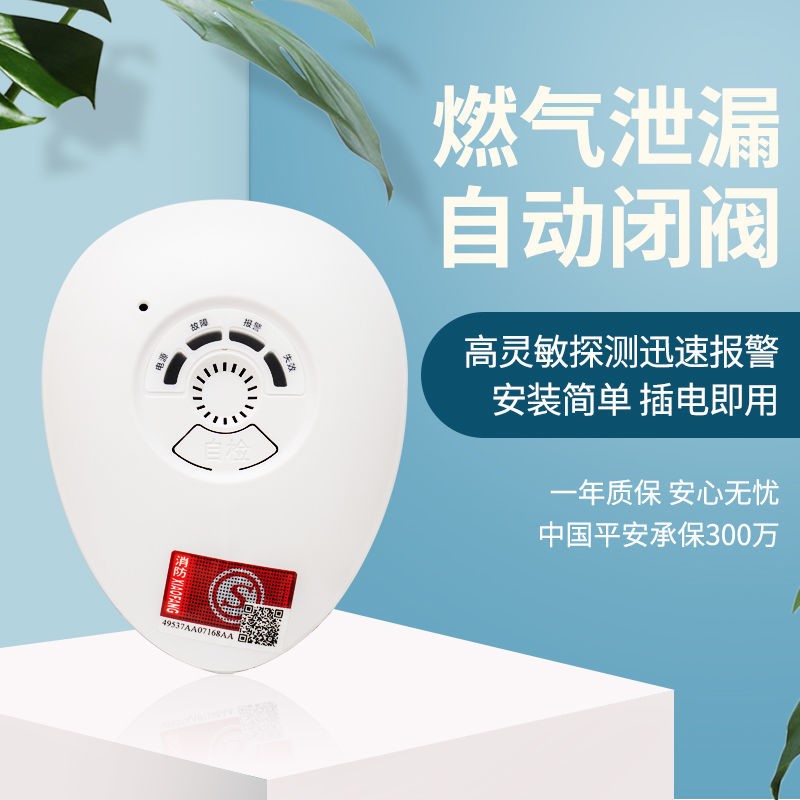 燃气泄漏报警器家用厨房